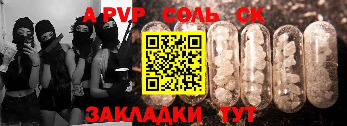 А ПВП  A-PVP Соль  Alpha PVP VHQ  Вход с VPN  Череповец  Альфа ПВП СК 