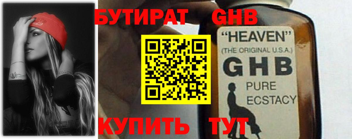 БУТИРАТ бутандиол  Вход с VPN  Череповец 