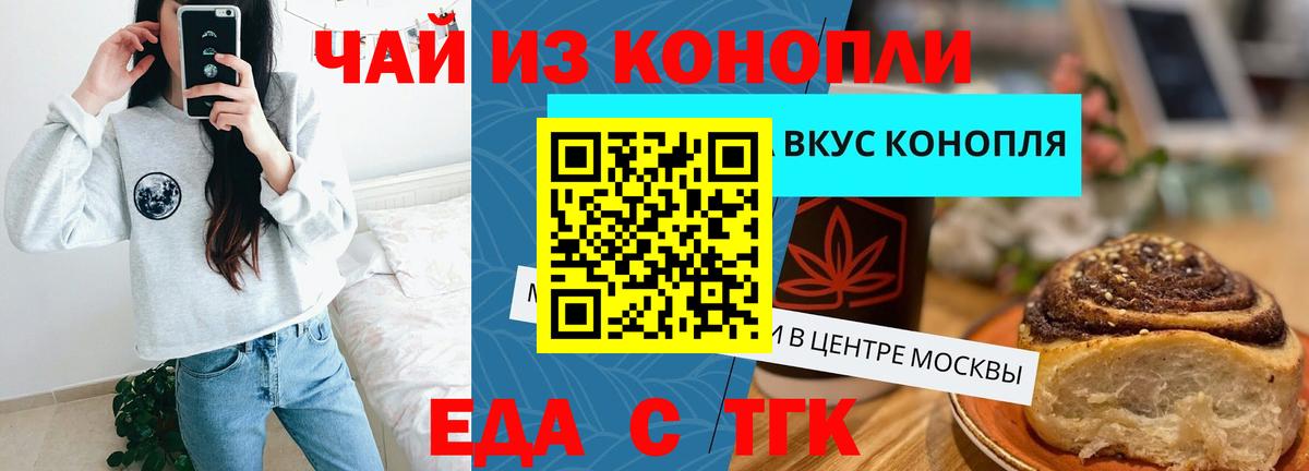 Череповец  Еда ТГК конопля  Вход с VPN 