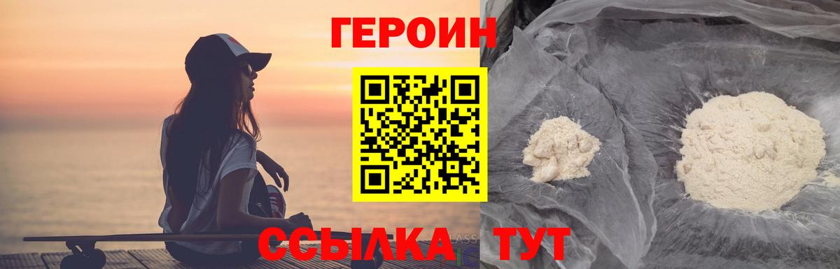 Героин  Вход с VPN  Череповец  Героин хмурый 