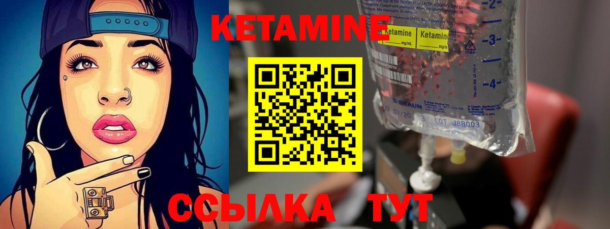 КЕТАМИН ketamine Череповец
